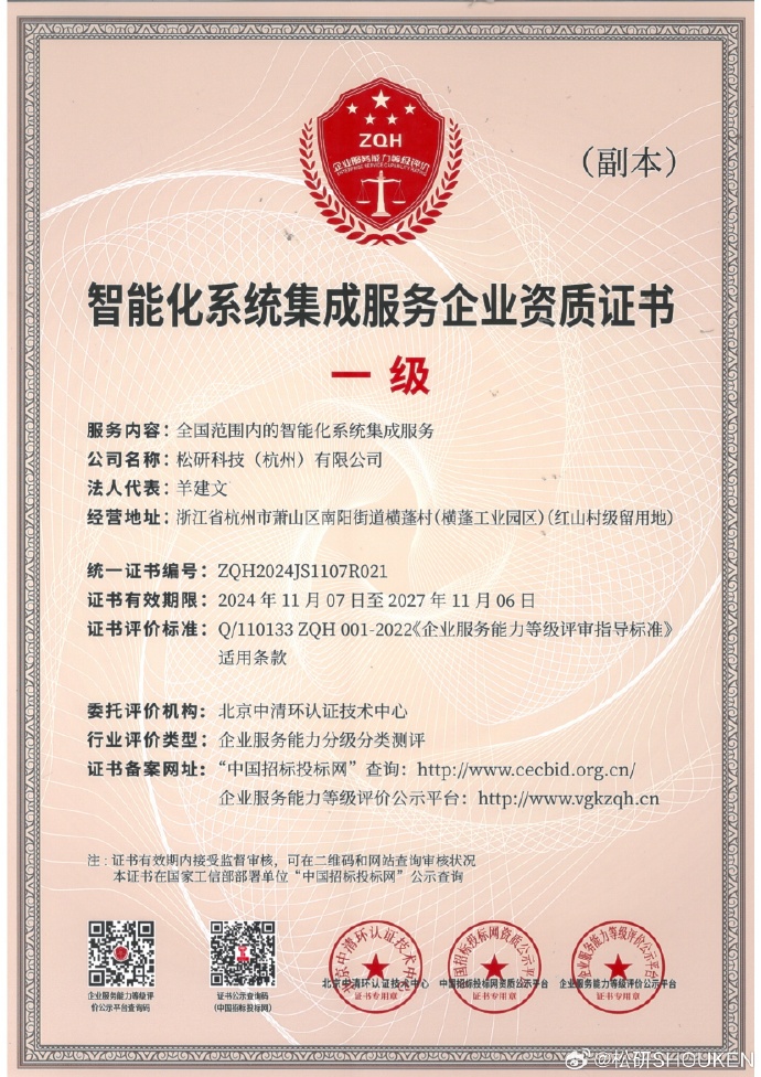 榮獲全國一級信息系統集成服務資質，開啟智能化新篇章