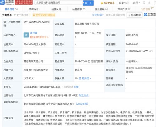 小米投資AR光學硬件研發商至格科技，深耕信息系統集成服務新賽道